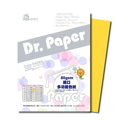 Dr.Paper A4 80gsm 雷射噴墨彩色影印紙 金黃50入