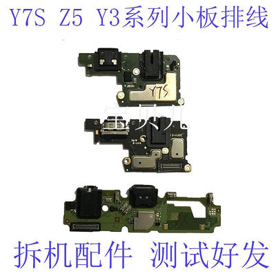 VIVO Y3 Y7S Z5 Y5S Z5X Z6 尾插小板送話器送話小板耳機小板排線~小滿良造館