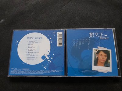 劉文正-雲且留住-1981新格-2009環球版-絕版CD已拆狀況良好