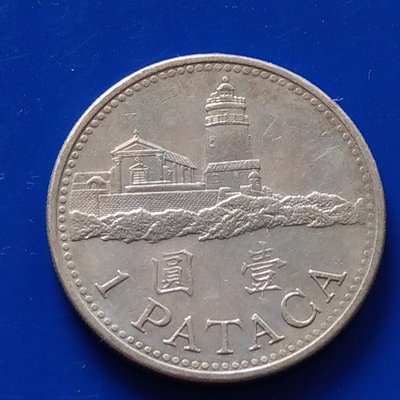 【大三元】澳門錢幣-1998年1 帕塔卡壹圓~銅鎳重量9g直徑26mm~原光美品