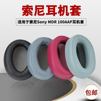 【熱賣精選】保護套 索尼Sony MDR 100A 100AAP耳機套 H600A海綿套 耳罩耳棉耳套