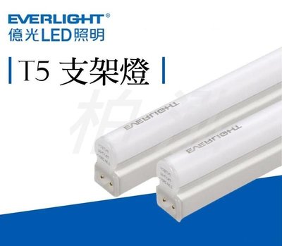 柏泓~億光 EVERLIGHT LED 18W 4尺 支架燈~層板燈~黃光/自然光/白光