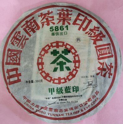 [洪聲普洱茶]  特價 中期茶生普 中茶 2006 5861 甲級藍印 380g 生餅