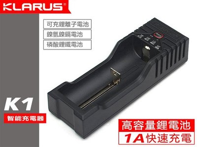 【點子網】KLARUS K1萬用充電器 可1A充電 鋰離子 鎳氫 鎳鎘 磷酸鐵鋰 皆可充 自動激活電池 USB介面