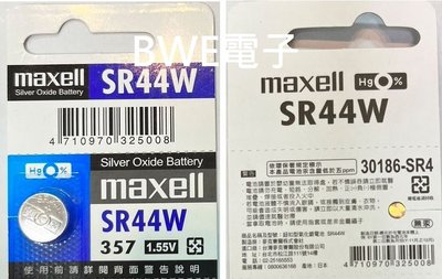 [百威電子] 日本製 鈕扣電池 SR44W (357) 1.55V maxell Silver Oxide 氧化銀 手錶