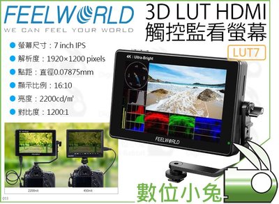 數位小兔【FeelWorld 富威德 LUT7 7吋 4K HDMI觸控監看螢幕】外接螢幕 監視器 監看器 顯示器 攝影