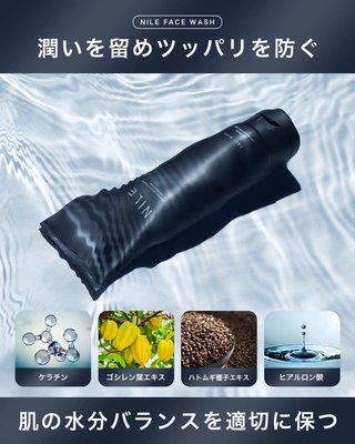 日本製 Nile 尼羅 男性 男用洗面乳150g 濃密泡泡 多效合一 保養 保濕  洗顔乳 男士潔面乳 【全日空】