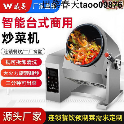 威旻炒菜機器人自動炒菜機商用多功能烹飪做飯滾筒全自動智能炒菜