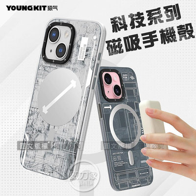 威力家 YOUNGKIT原創潮流 iPhone 15 Plus 6.7吋 科技系列 Magsafe磁吸防摔手機殼(暴風白)