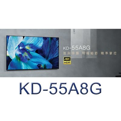 台中*崇仁視聽音響* SONY BRAVIA【KD-55A8G】OLED 4K WIFI 螢幕鏡射 智慧電視平台