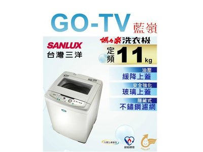 【GO-TV】SANLUX台灣三洋 11KG 定頻直立式洗衣機(SW-11NS3) 全區配送