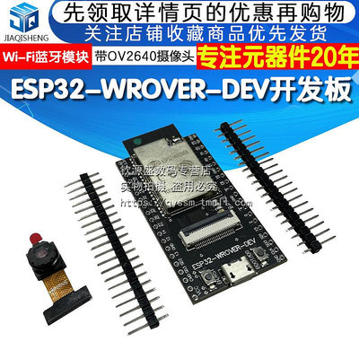 ESP32-WROVER-DEV開發板 Wi-Fi模塊ESP32-CAM 帶OV2640攝像頭~告白氣球