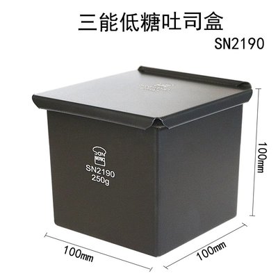 三能 SN2190 正方型低糖鑄鋁土司盒(1000系列不沾) 三能黑色低糖吐司模具正方形生吐司盒節能水立方模