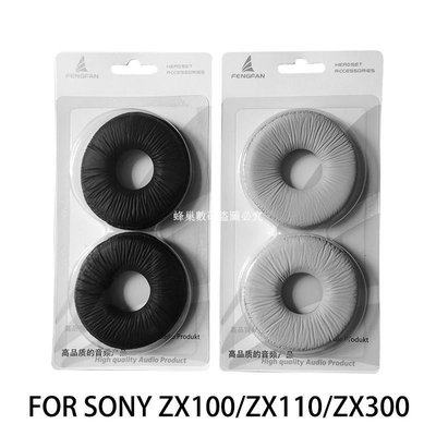 適用於SONY MDR-ZX310 ZX100 ZX110AP ZX300替換耳罩 海綿套 索尼耳機套 皮套黑白2色可選
