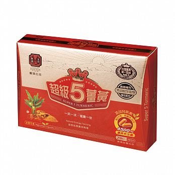 豐滿生技 台灣超級5薑黃膠囊(20粒) ~免運費 可超取 可刷卡《代購代售》