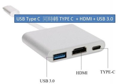 三合一 USB TypC轉USB+HDMI+TypeC 集線器 手機也可以轉