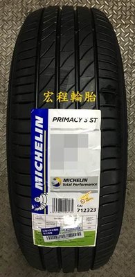 【宏程輪胎】MICHELIN 米其林 PRIMACY 3 ST 205/65-15 94V