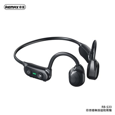 REMAX RB-S33 骨傳導無線運動耳機 不入耳 可彎曲骨架 運動耳機 藍芽耳機 正版台灣公司貨