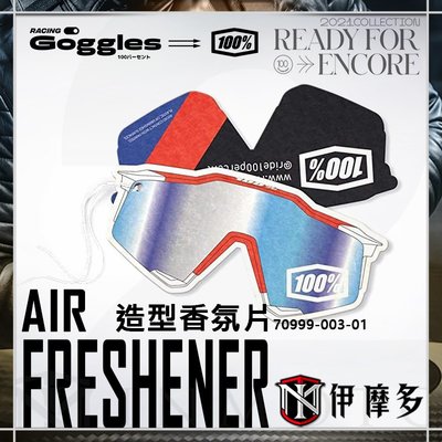 伊摩多※美國RIDE 100% 風鏡造型香氛片AIR FRESHENER Speedcraft 70999-006-01