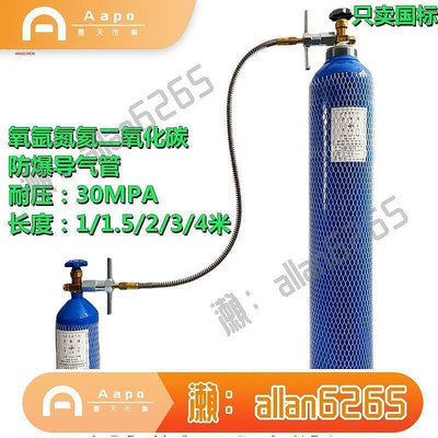 國標 鋼瓶 氦氣罐 導氣管 高壓防爆充氣過橋軟管 轉接管 過氣管