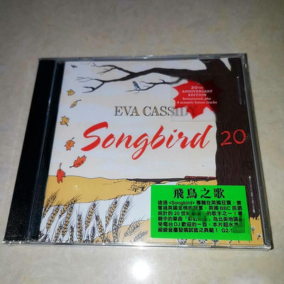 【快速出貨】強推 民謠女聲 伊娃 飛鳥之歌 Eva Cassidy.Songbird CD 全新原裝 專輯