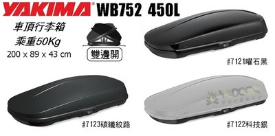 泰山美研社 18041921 YAKIMA Whispbar WB752 450L 車頂行李箱 車頂箱 旅行箱 碳纖紋路