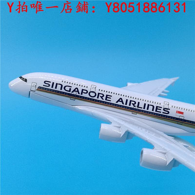 飛機模型14cm新加坡航空A380材質飛機模型禮品擺件Singapore Airlines航模