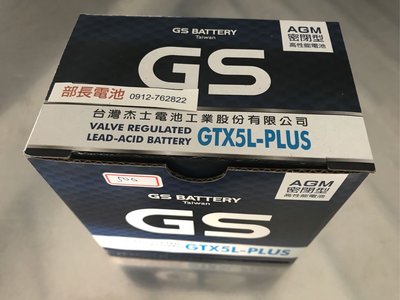 【部長電池】 GTX5L- PLUS 機車電瓶 5號  使用前不必再加入電解液.  適用GTX5L-BS