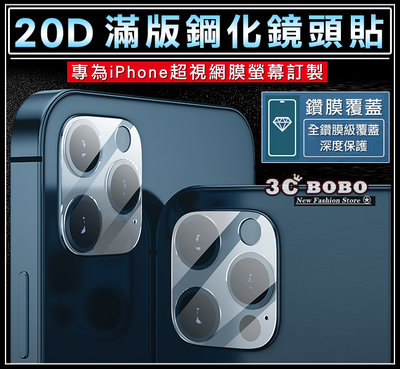[免運費] 蘋果 iPhone 12 mini 滿版 鏡頭鋼化玻璃貼 APPLE 12 mini 鏡頭玻璃膜 滿版鏡頭貼