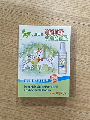 【好市多】小鹿山丘-葡萄柚籽抗菌防護清潔噴霧 80gx3入/盒