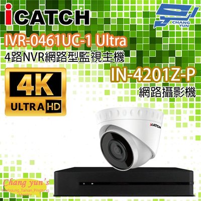 昌運監視器 ICATCH可取套餐 IVR-0461UC-1 Ultra 4路NVR + IN-HC4201Z-P 網路攝影機*1