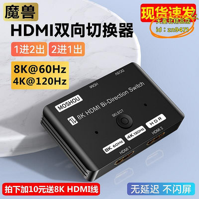 【樂淘】魔獸HDMI 2.1版 2進1出 3進1出高清切換器分配器8K 60Hz 4K 120Hz