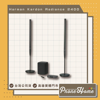 【自取】高雄 光華 Harman Kardon Radiance 2400 原廠公司貨