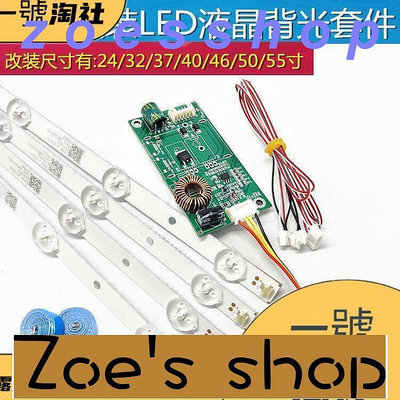 zoe-LCD改裝LED背光套件32 40寸42寸46寸55寸電視LED背光燈條液晶燈管