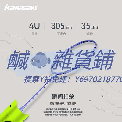 羽球拍kawasaki川崎羽毛球拍新品穿越專業全碳素 超輕高磅 進攻型單拍