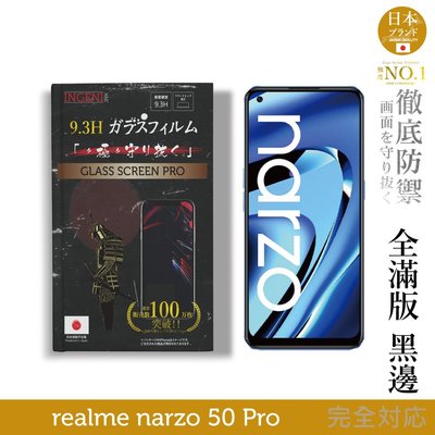 【INGENI】日本製玻璃保護貼 (全滿版 黑邊) 適用 realme narzo 50 Pro
