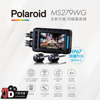 【JD汽車音響】寶麗萊 Polaroid MS279WG 摩托車行車記錄器 機車行車記錄器 前後雙1080P 2.7吋