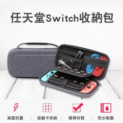 台灣現貨Nintendo switch 收納盒 收納包 switch 整理包 防塵 大包包 保護包 收納 外出包