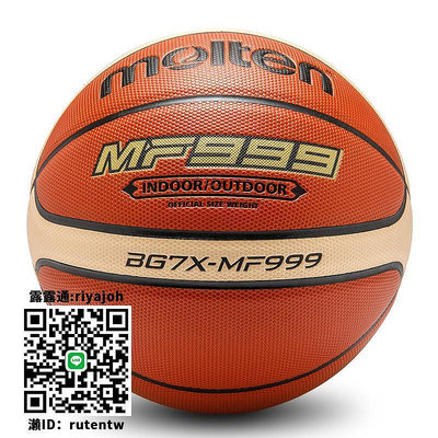 籃球正品摩騰(molten)籃球吸濕PU柔軟室內外耐打5號6號7號 BG7X-MF999
