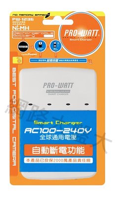 #網路大盤大# PRO-WATT 鎳氫電池充電器 AA/AAA 4槽充電器 獨立迴路 鎳氫 鎳鎘 充電器 PW-1236