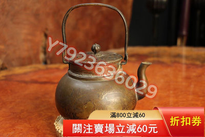 『特惠、誠購可議價』日本老銅壺日本早期的銅壺銀壺一半都是錫焊，錫的熔點低，600毫升左右，工藝上乘 擺件 古玩 雜項【華夏尋寶閣】87290