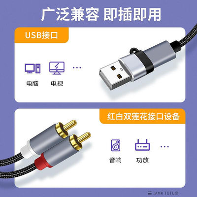USB轉雙蓮花頭線一分二RCA接口連接線功放機混音器聲卡轉換器Type C手機筆電AV電視轉接線