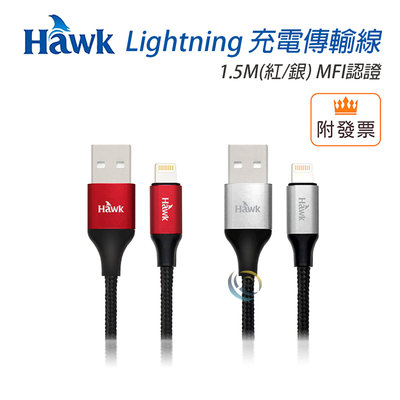 「阿秒市集」Hawk Lightning 充電傳輸線1.5M(紅/銀) MFI認證