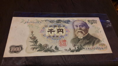 1963年 日本銀行券 1000日元 伊藤博文實物如圖