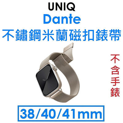 免運~【原廠盒裝】UNIQ Apple Watch Dante 不鏽鋼米蘭磁扣錶帶（38/40/41mm 共用款）
