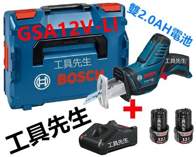 含稅／GSA12V-LI／雙2.0Ah【工具先生】Bosch 12V 充電式 軍刀鋸 LBOXX102 GAL12V40