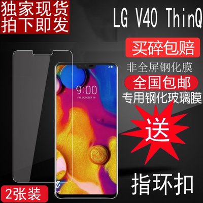 LG螢幕保護貼LG V40 ThinQ劉海屏手機鋼化玻璃膜鋼化膜6.4寸防爆專用保護貼膜