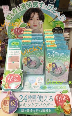 日本製 SANA 素肌紀念日 裸肌蜜粉餅10g 薄荷蘋果 （限定版）現貨 高雄可店取