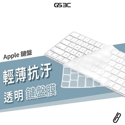 透明鍵盤膜 Apple iMac Macbook iPad Air Pro 聰穎鍵盤 巧控鍵盤 TPU 防水 防塵 抗汙