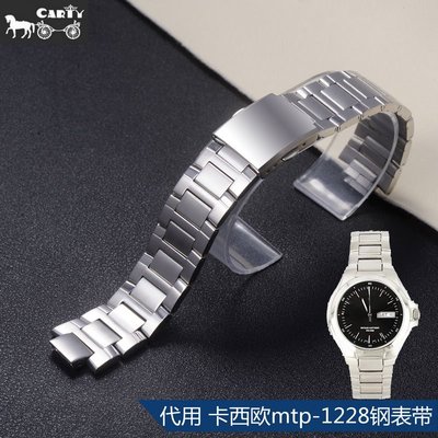 【熱賣精選】錶帶 鋼錶帶代用卡西歐 mtp-1228 鋼錶帶 20mm凸口11mm 手錶配件 手錶配件 錶帶鋼帶 替換錶